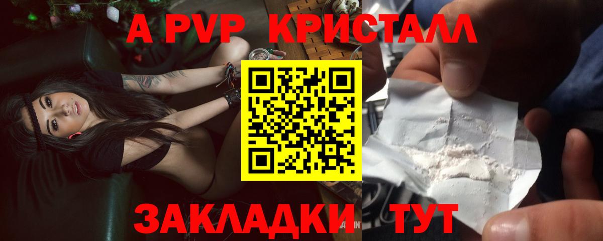 A PVP крисы CK  Вход с VPN  Alpha-PVP крисы CK  А ПВП мука  наркотики  Биробиджан  А ПВП 