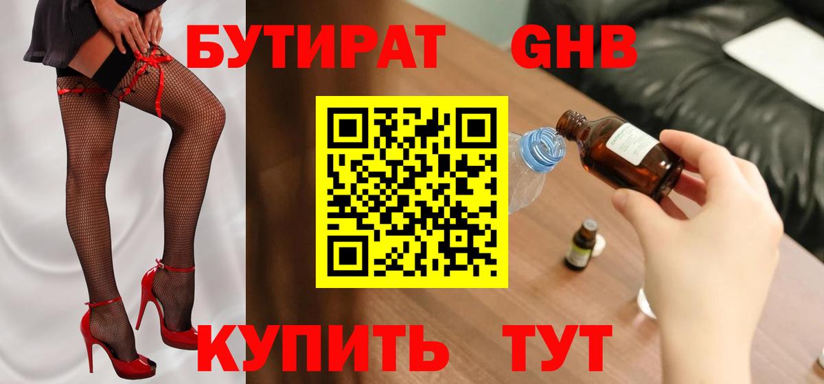 Биробиджан  БУТИРАТ вода  Бутират  Вход с VPN 