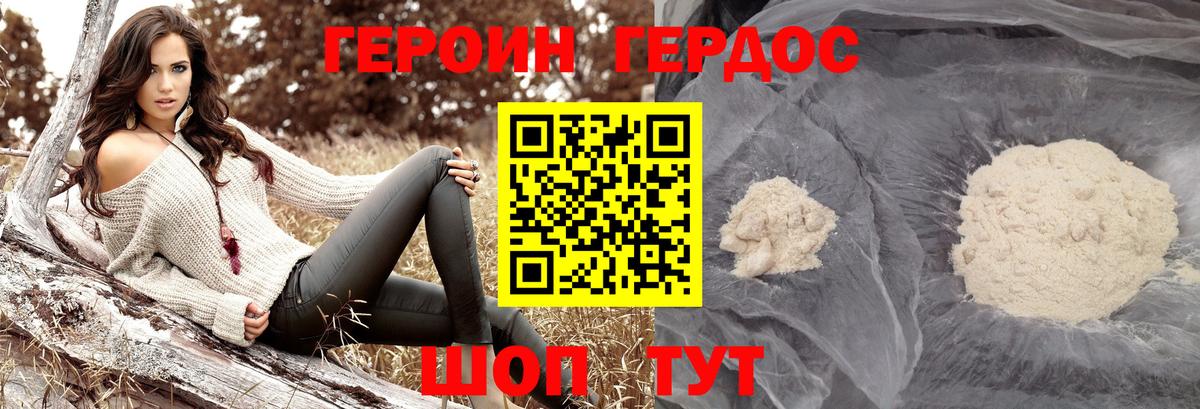 ГЕРОИН афганец Биробиджан