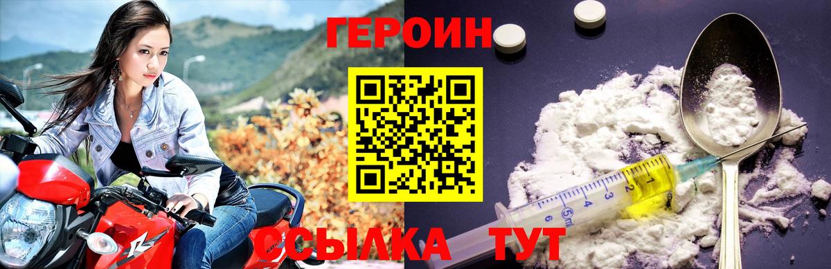 ГЕРОИН Афган  ГЕРОИН  Биробиджан  Вход с VPN 