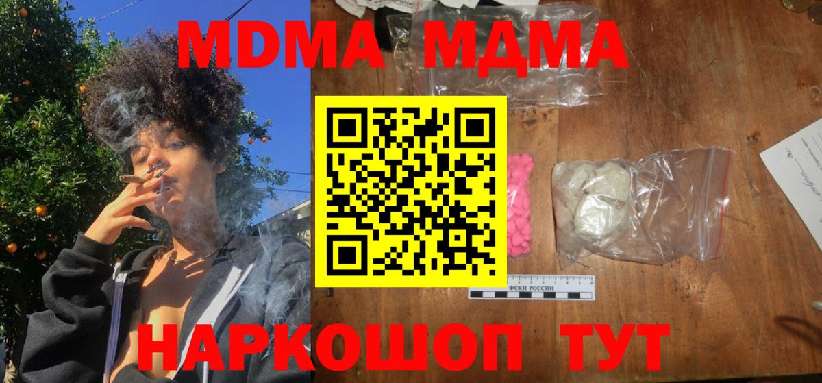 МДМА Molly  Вход с VPN  Биробиджан 