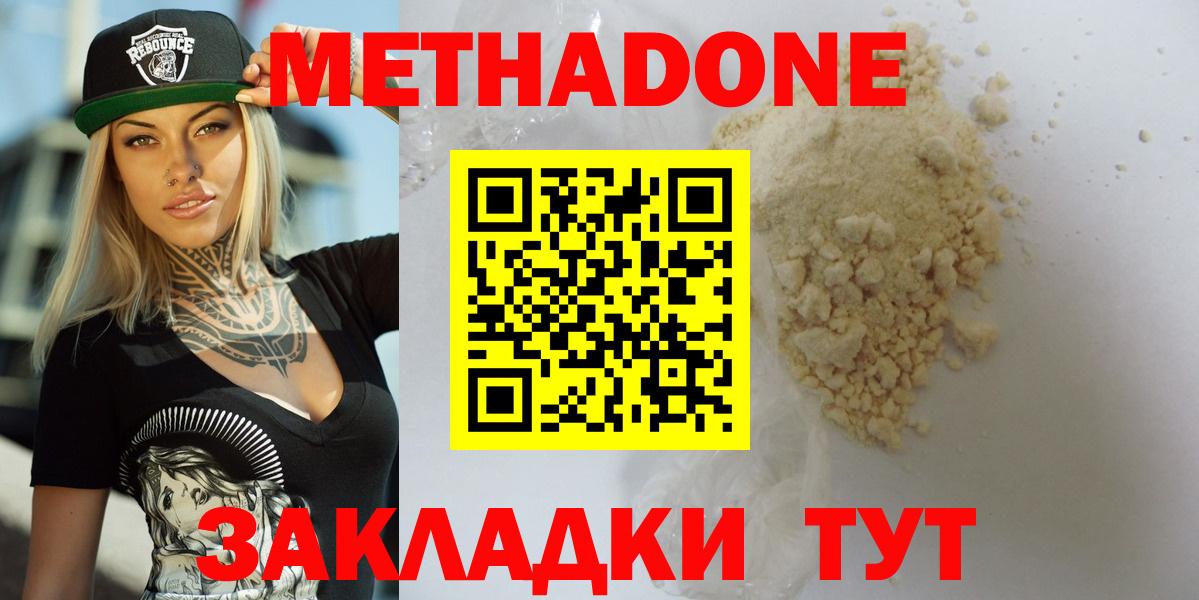 Биробиджан  МЕТАДОН methadone  Метадон мёд  Вход с VPN 
