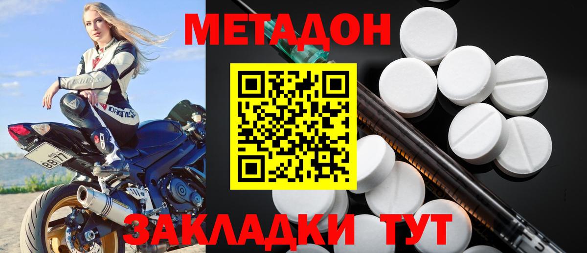 Метадон VHQ Биробиджан