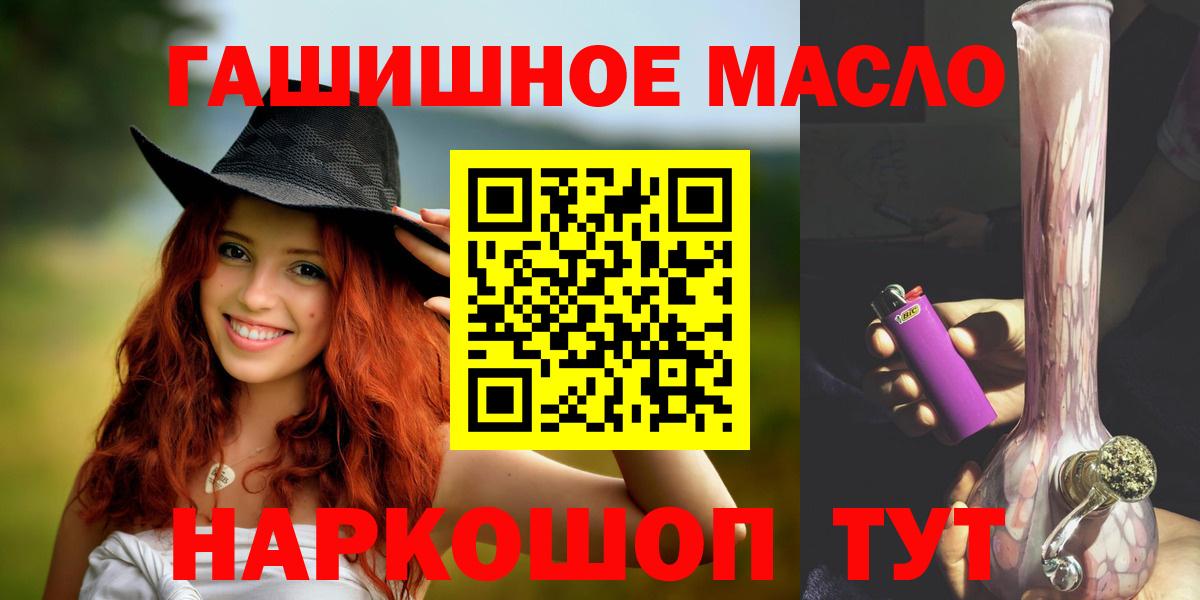 ТГК гашишное масло Биробиджан